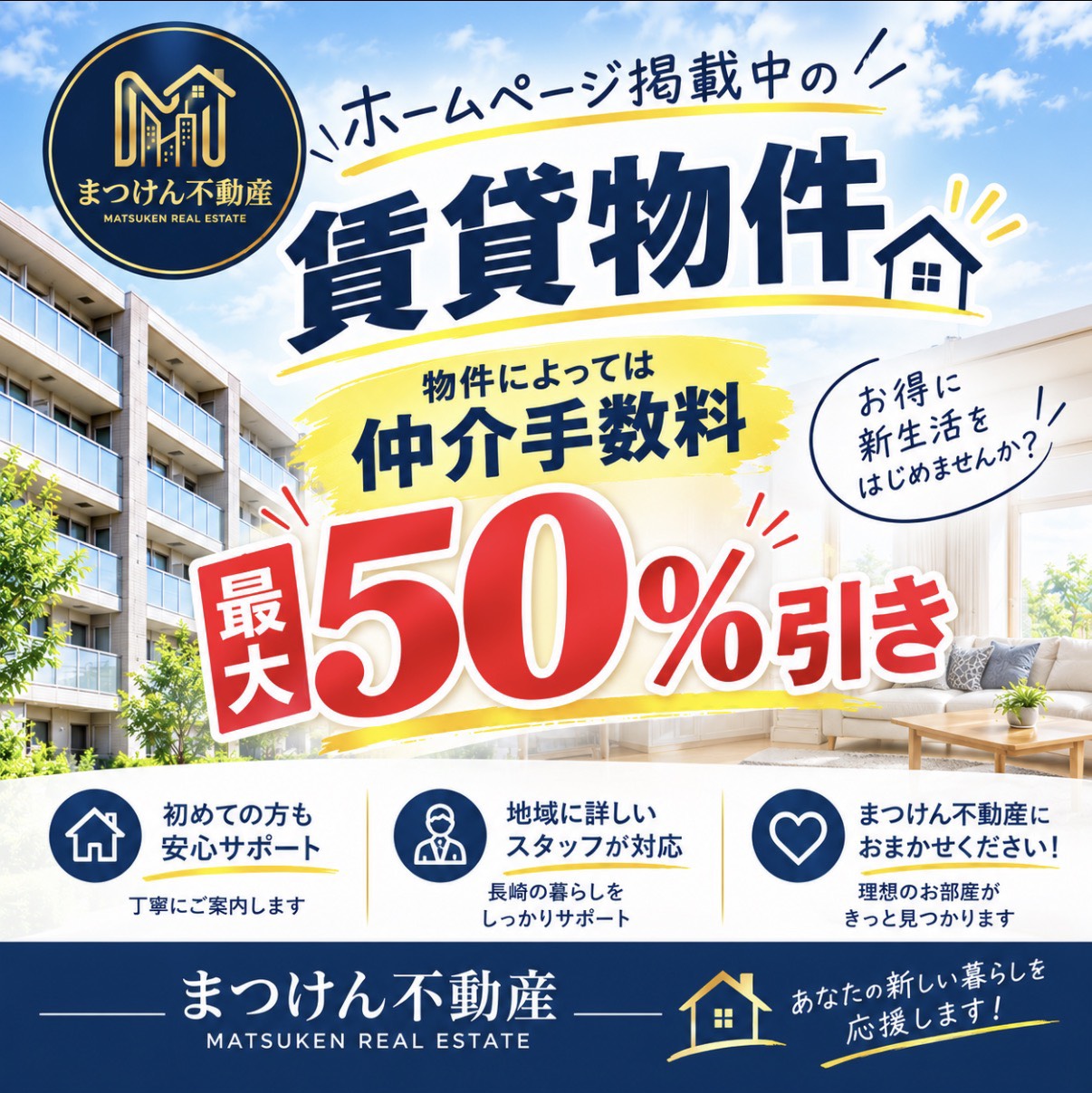 仲介手数料最大50%引き